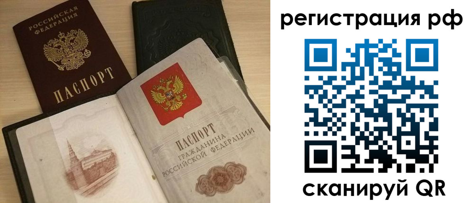 прописка в Райчихинске