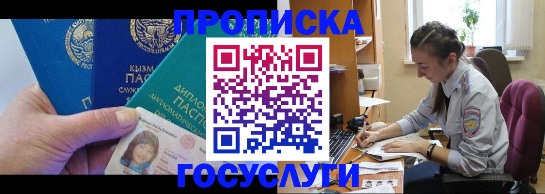 прописка в Райчихинске