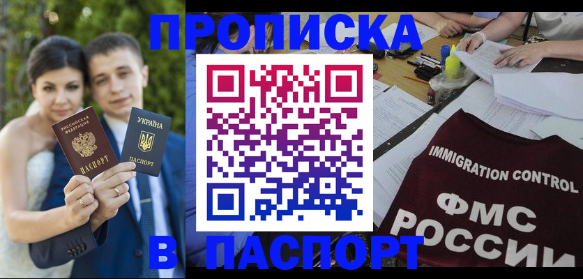 прописка иностранных граждан в Райчихинске